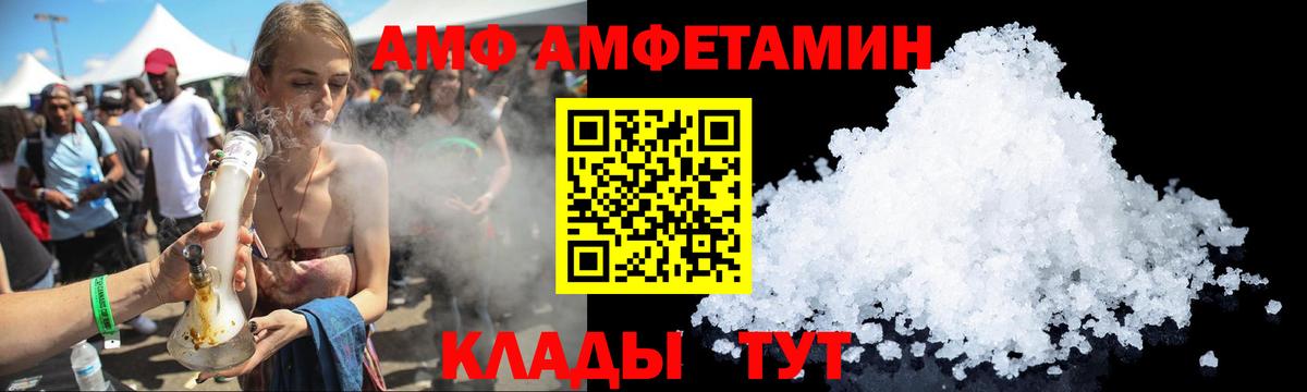 АМФ  Вход с VPN  Кумертау  Amphetamine Premium 