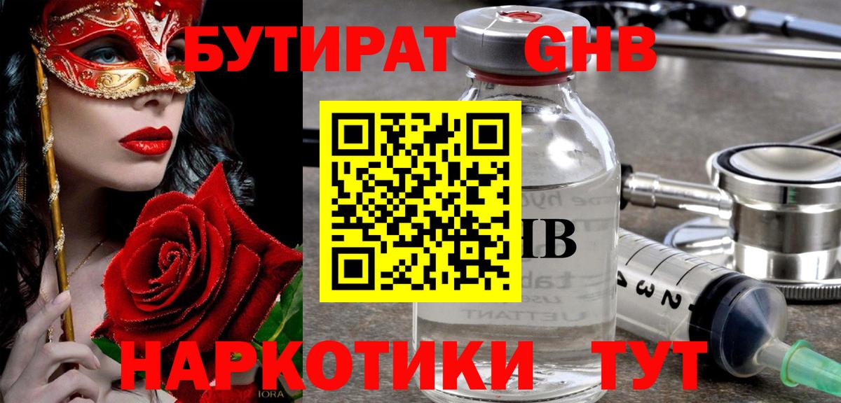 БУТИРАТ  Вход с VPN  Кумертау  БУТИРАТ жидкий экстази 