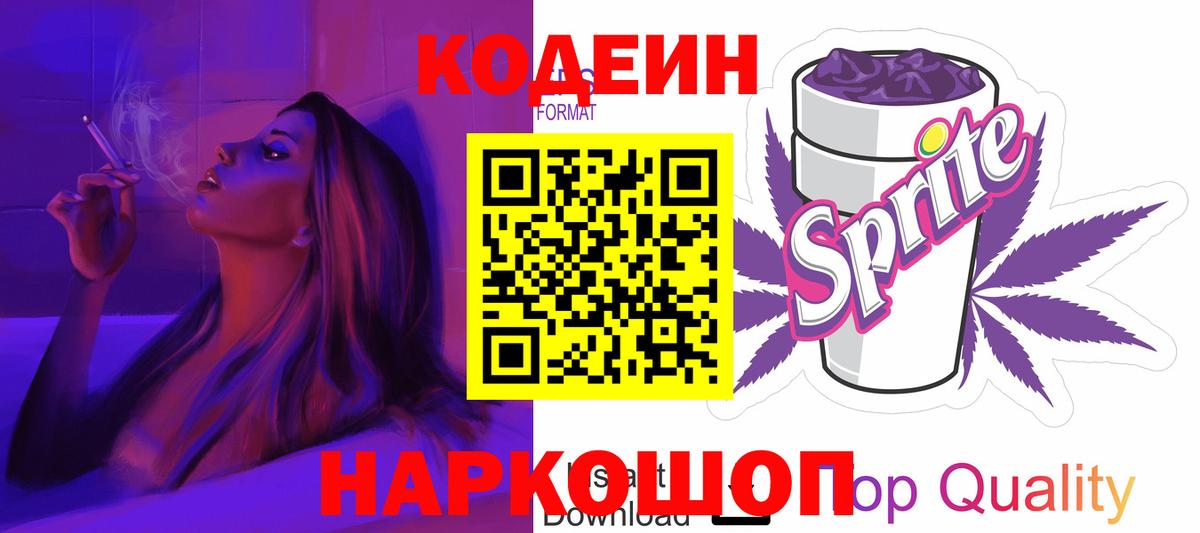 Codein напиток Lean (лин)  Вход с VPN  Кумертау  Кодеин Purple Drank 