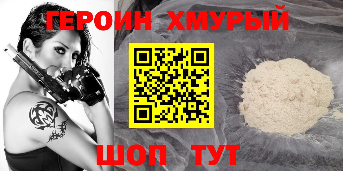 Героин Heroin  Вход с VPN  Героин  Кумертау 