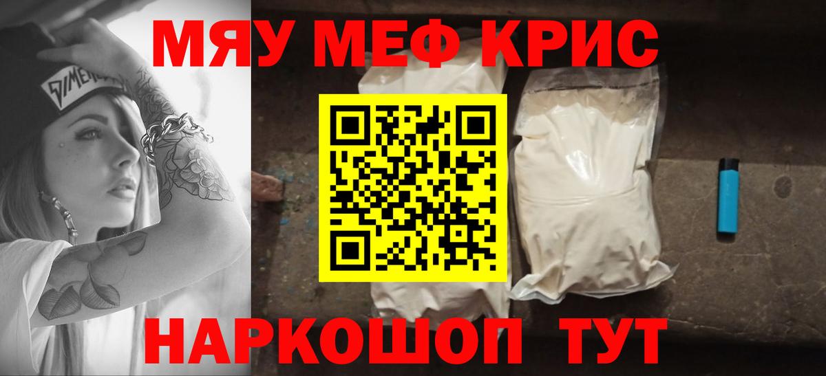 Меф мяу мяу  Кумертау